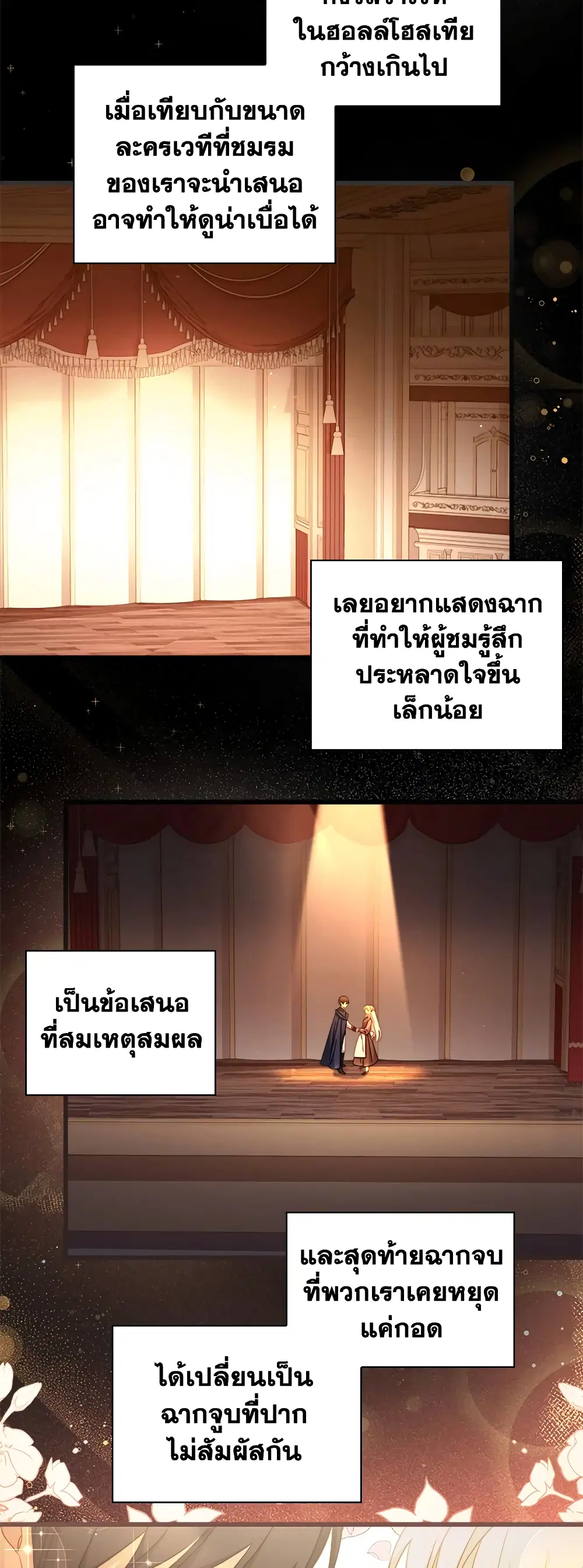 The Lady Needs a Break ตอนที่ 35 หน้า 13
