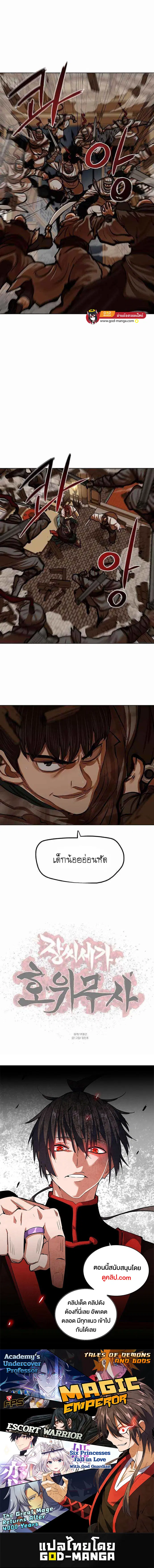 Escort Warrior ตอนที่ 116 หน้า 9
