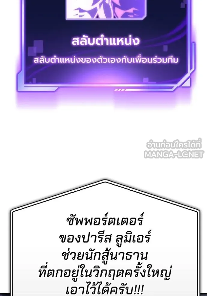 Superhuman Battlefield เกมของยอดมนุษย์ ตอนที่ 113 หน้า 111