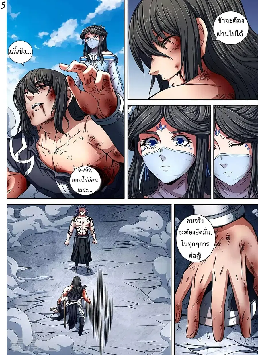 God of Martial Arts ตอนที่ 253 หน้า 6