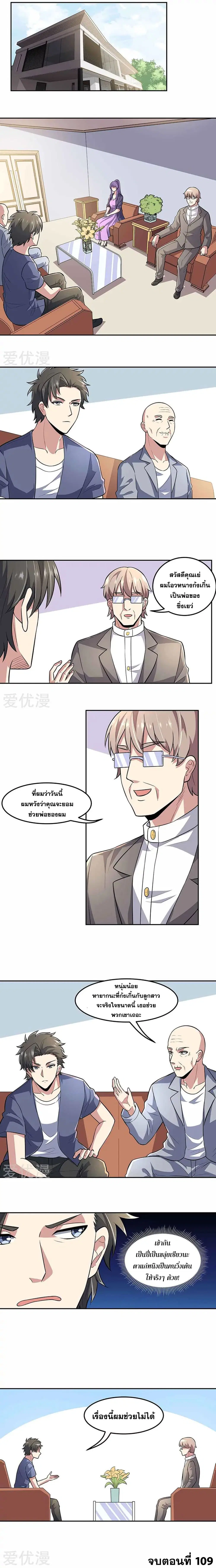 The Super Doctor From 2089 ตอนที่ 109 หน้า 6