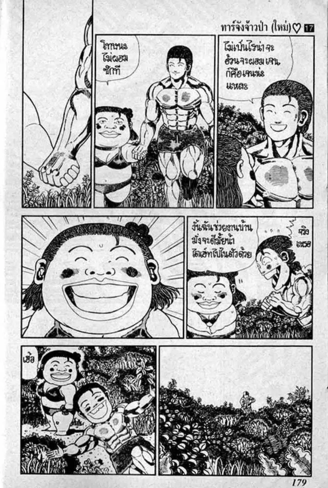 Shin Jungle no Ouja Tar-chan ตอนที่ 140 หน้า 13