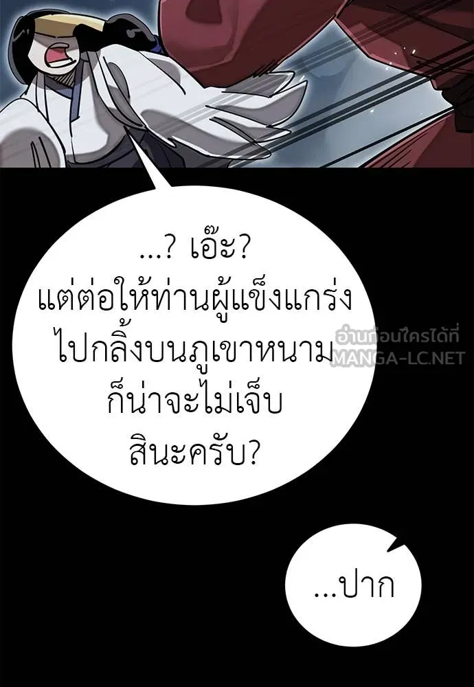Reincarnation Path of The Underworld King ยอมรา ผู้พิพากษาจากนรก ตอนที่ 103 หน้า 28