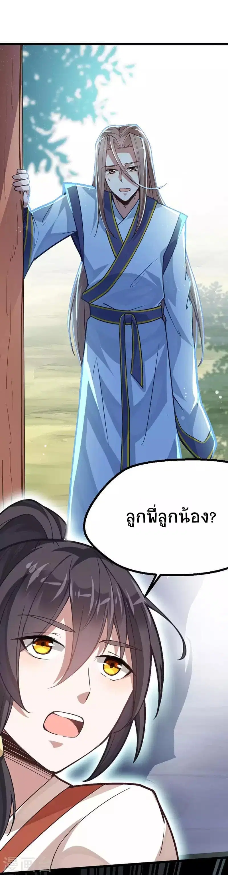 Return of Divine Emperor ตอนที่ 11 หน้า 13