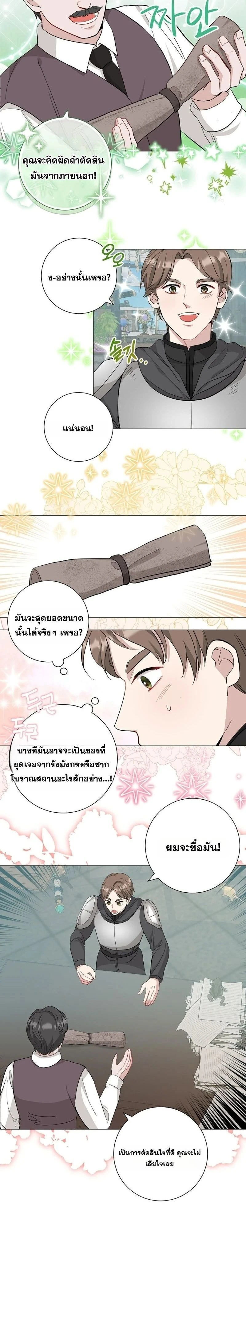 How to Reject the King’s Scout – วิธีปฏิเสธข้อเสนอของกษัตริย์ ตอนที่ 3 หน้า 9