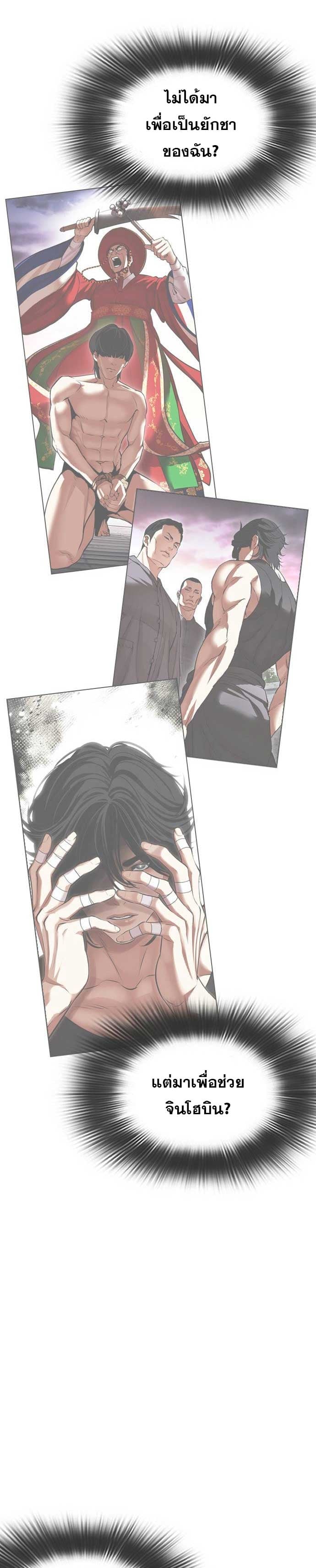 Lookism ตอนที่ 485 หน้า 55