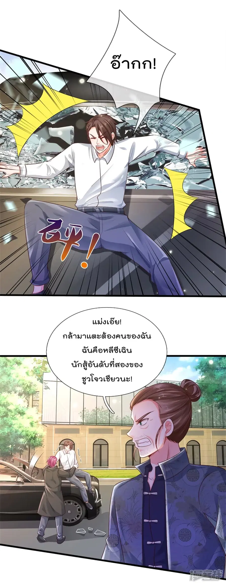 I’m the Great Immortal ตอนที่ 319 หน้า 14