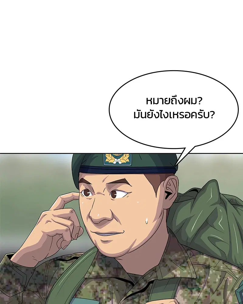 Kitchen Soldier ตอนที่ 132 หน้า 32