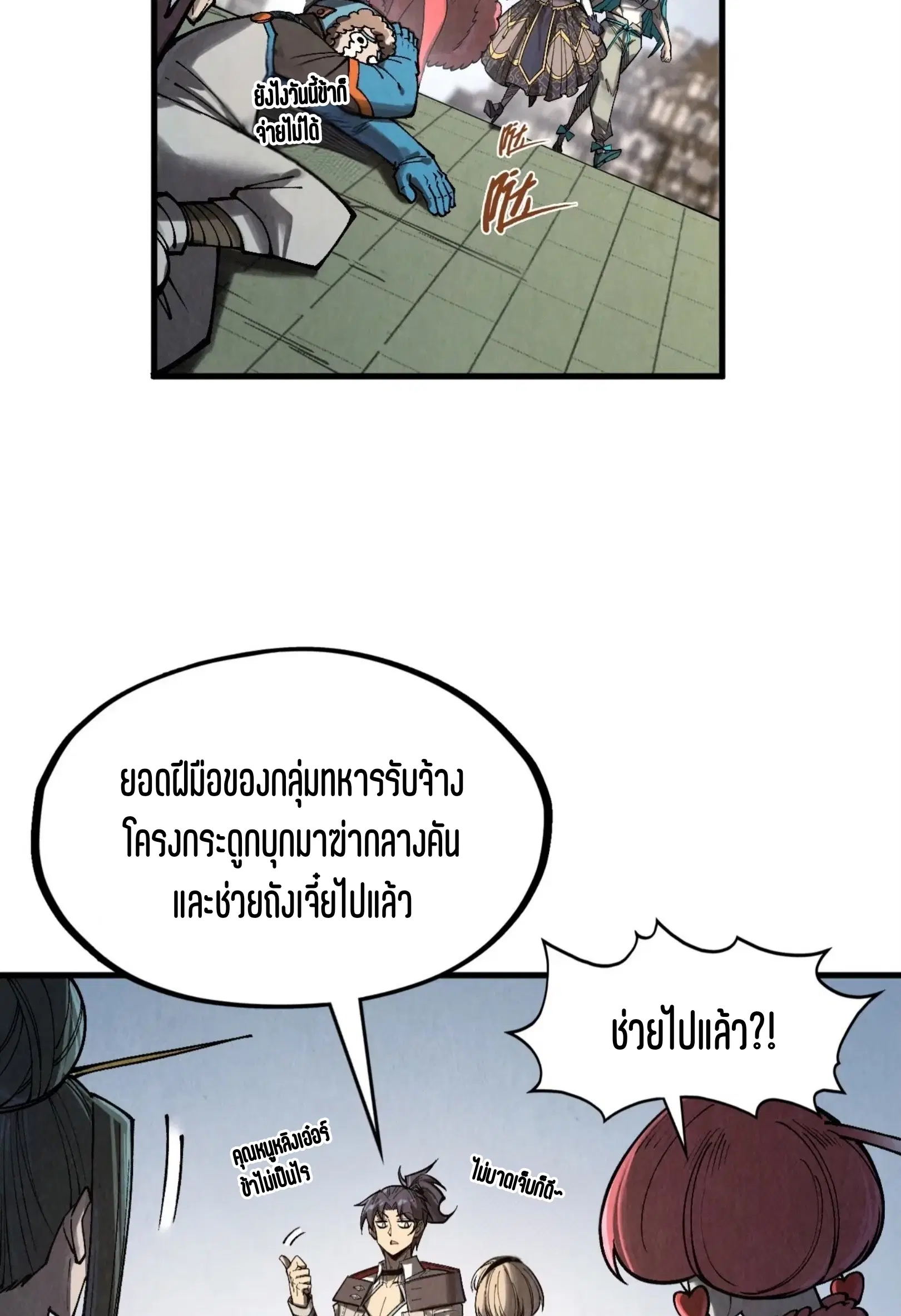 The Eternal Supreme ตอนที่ 320 หน้า 5