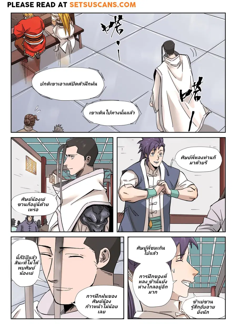 Tales of Demons and Gods ตอนที่ 335.5 หน้า 4