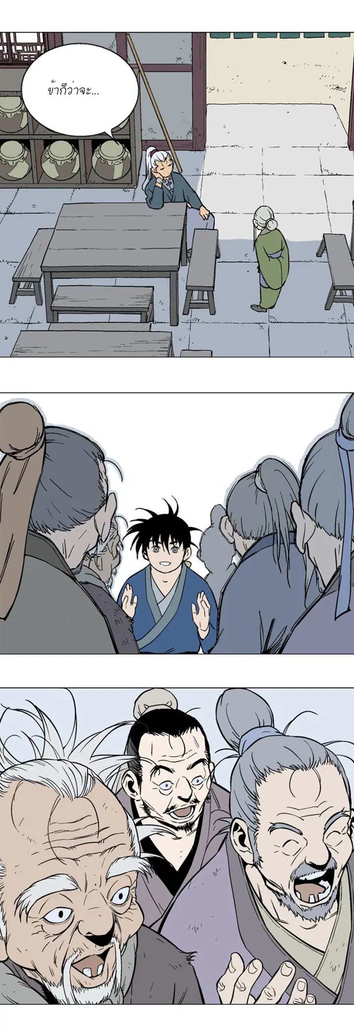Gosu ตอนที่ 91 หน้า 7