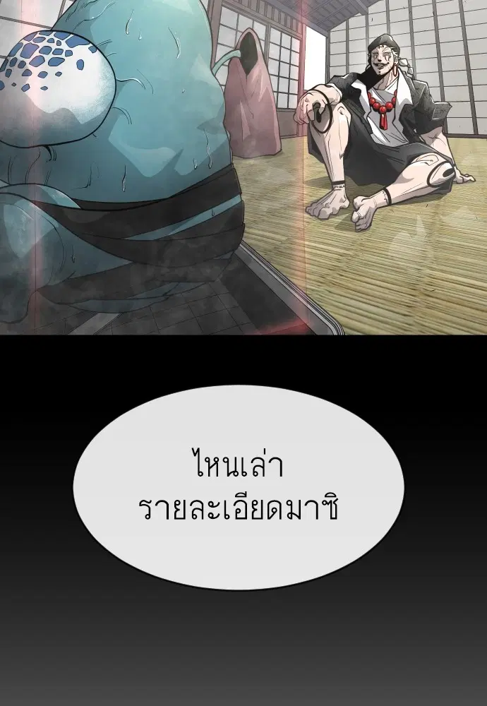 Superhuman Era ตอนที่ 102 หน้า 44
