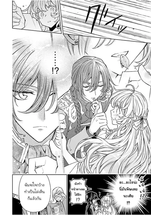 Hanayome no Yangotonaki Jijou ตอนที่ 5 หน้า 22