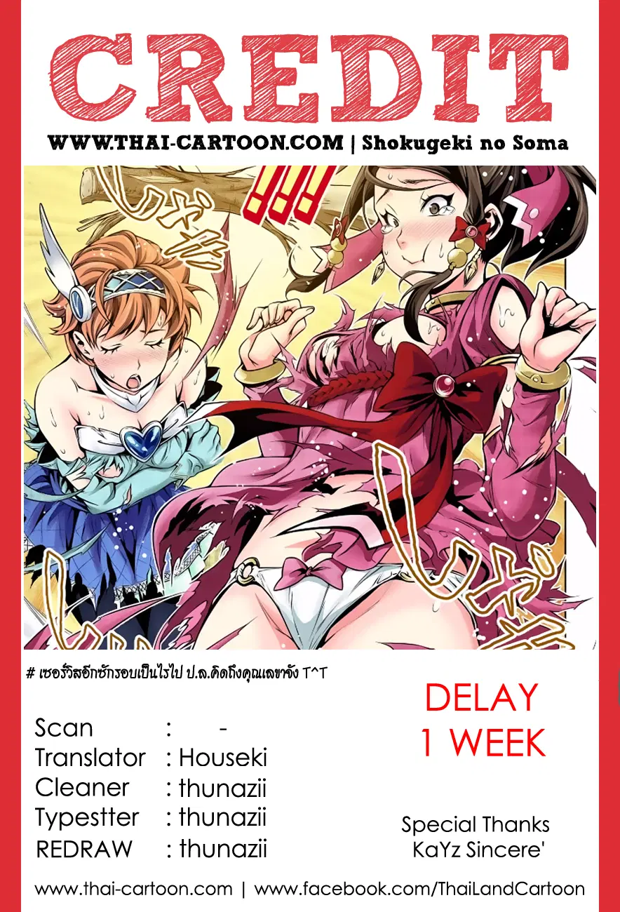 Shokugeki no Soma ตอนที่ 110 หน้า 20