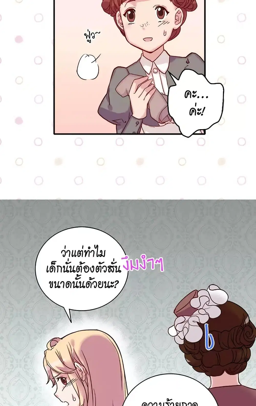 What It Takes to be a Villainess ตอนที่ 6 หน้า 19