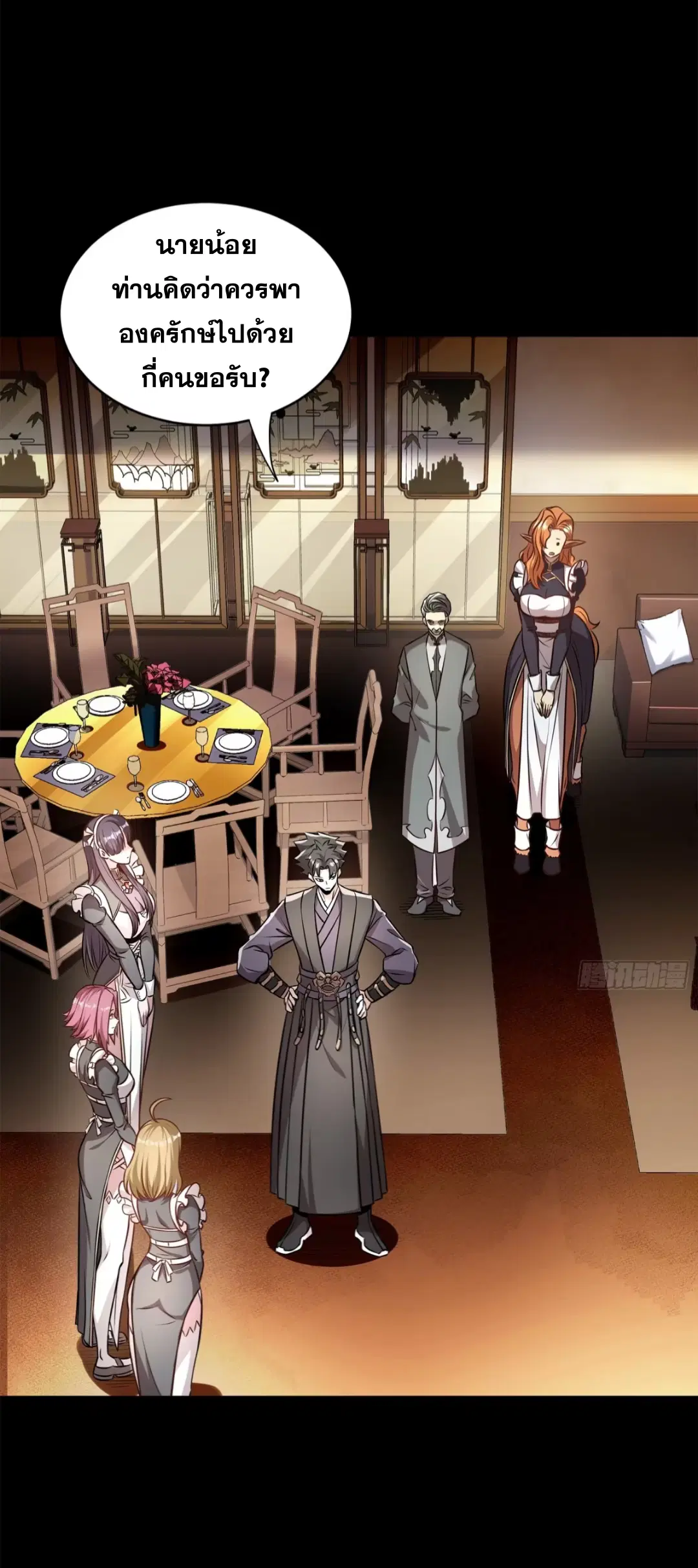 Legend of Star General ตอนที่ 213 หน้า 53