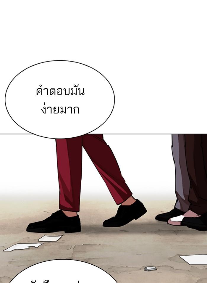 Lookism ตอนที่ 303 หน้า 118