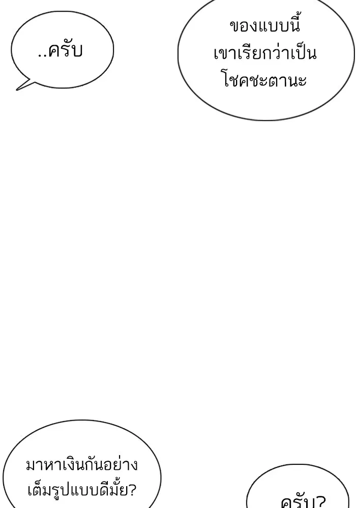 How to Fight ตอนที่ 77 หน้า 78