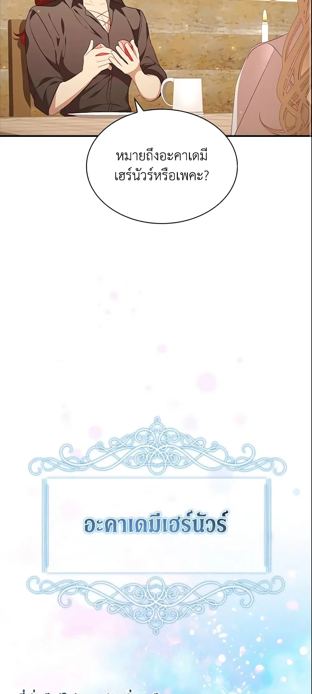 The Beloved Little Princess ตอนที่ 127 หน้า 28