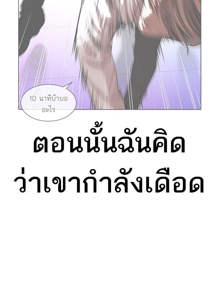 Lookism ตอนที่ 331 หน้า 80