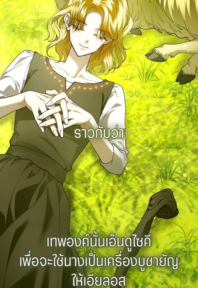 Your Throne ตอนที่ 258 หน้า 106