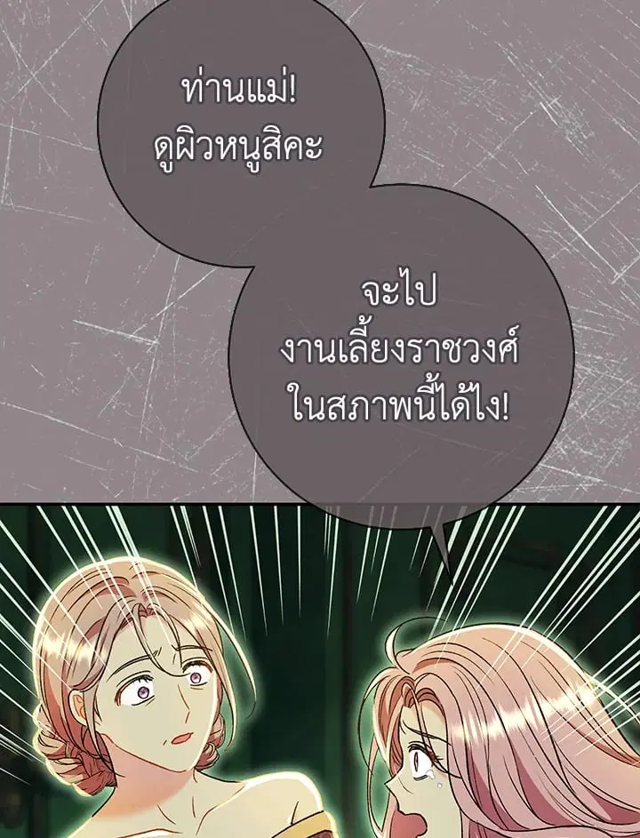 The Villain’s Match Is Too Perfect – คู่ดูตัวของนางร้ายเพอร์เฟกต์เกินไป ตอนที่ 43 หน้า 139
