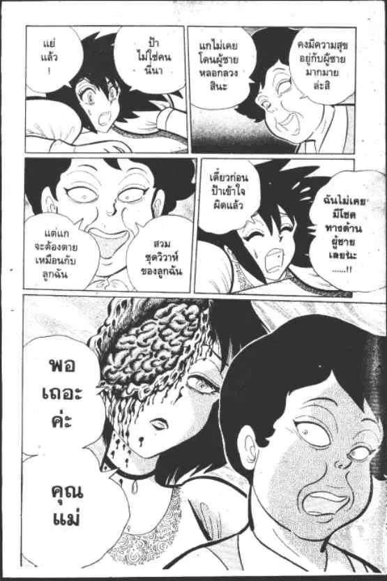 Gakkou Kaidan ตอนที่ 181 หน้า 9