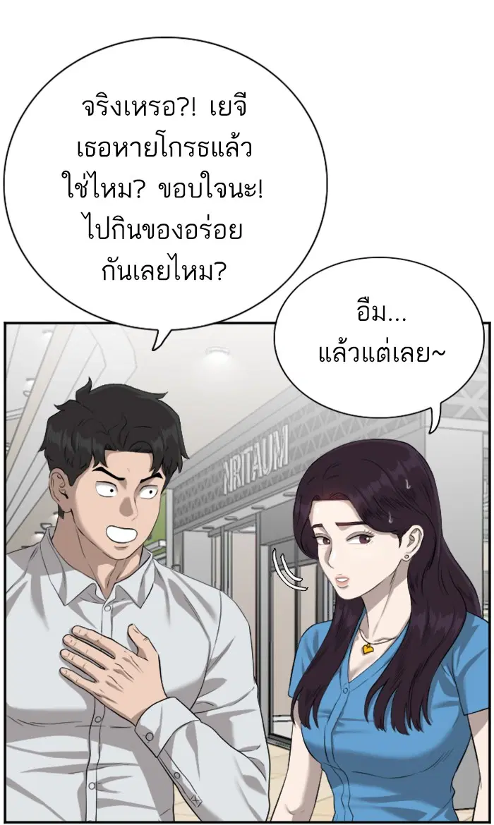 Bad Guy ตอนที่ 84 หน้า 12