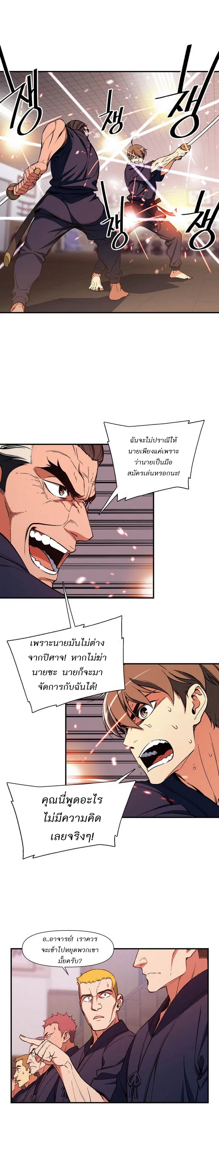 Legendary Moonlight Sculptor ตอนที่ 77 หน้า 12