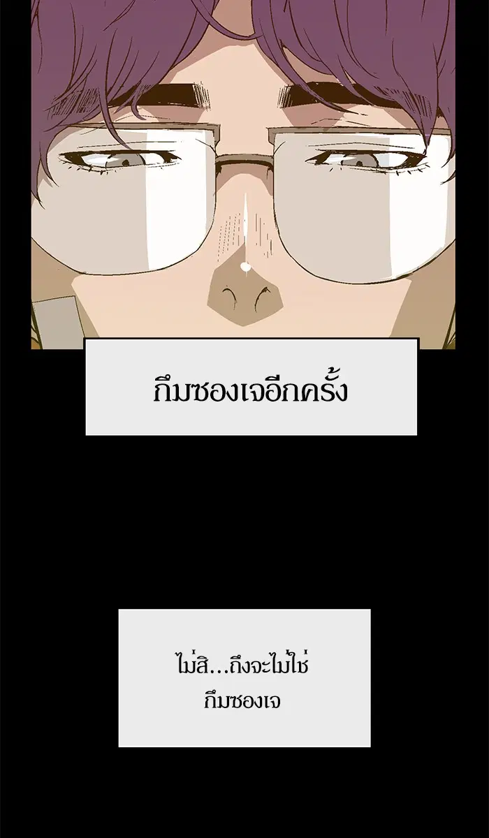 Weak Hero ตอนที่ 92 หน้า 50