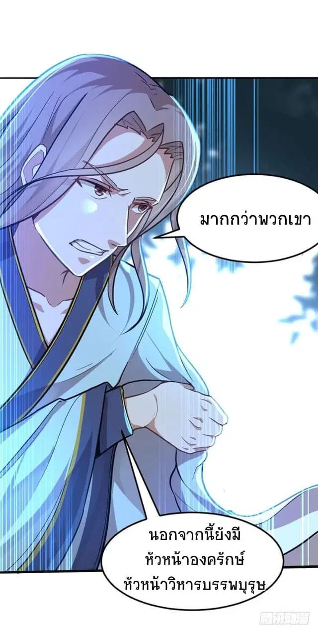 Return of Divine Emperor ตอนที่ 26 หน้า 17