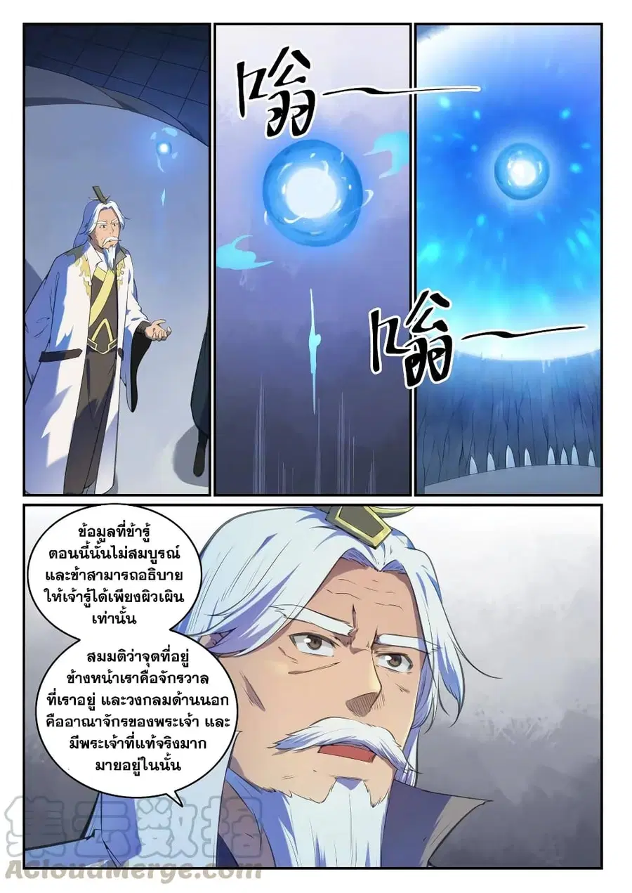 Bailian Chengshen ตอนที่ 696 หน้า 13