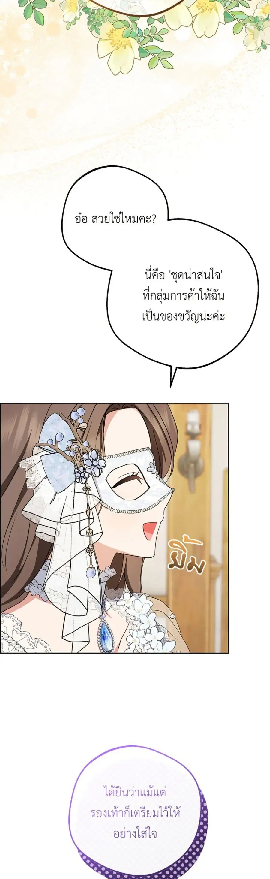 The Villainess Is Shy In Receiving Love – นางร้ายขี้อายเมื่อได้รับความรัก ตอนที่ 77 หน้า 16