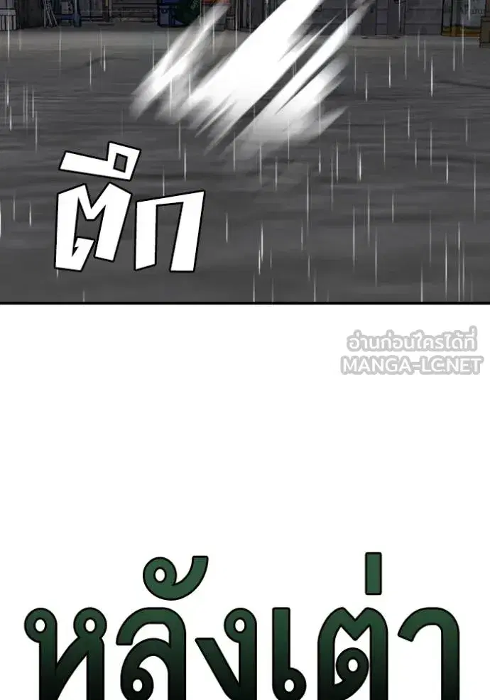 Bad Guy ตอนที่ 244 หน้า 101