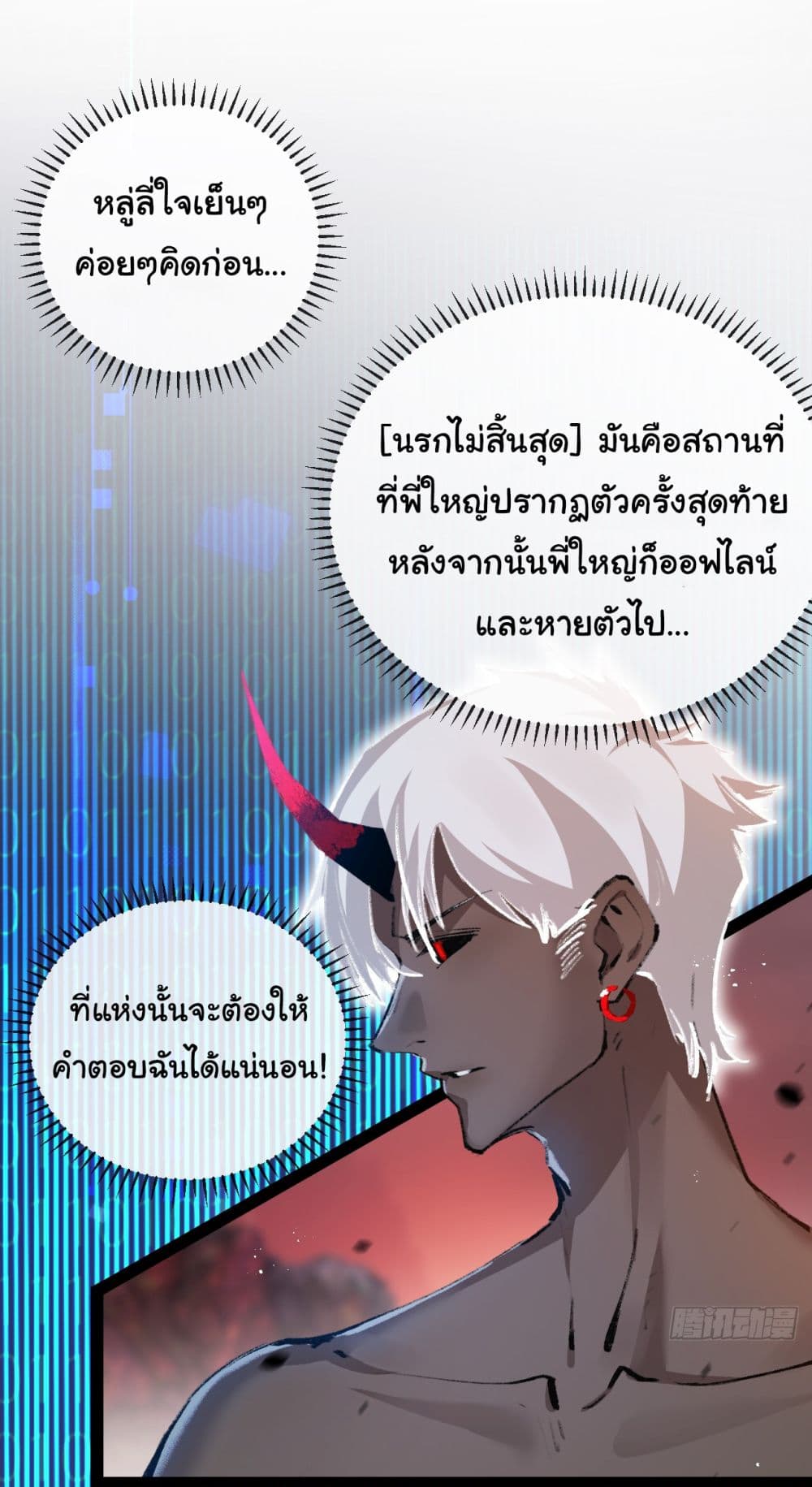 Moon Slayer (I’m The Boss in Magic Moon) ตอนที่ 12 หน้า 43