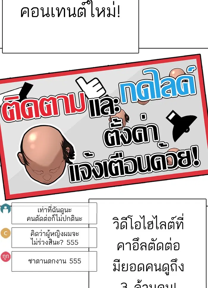 How to Fight ตอนที่ 26 หน้า 148