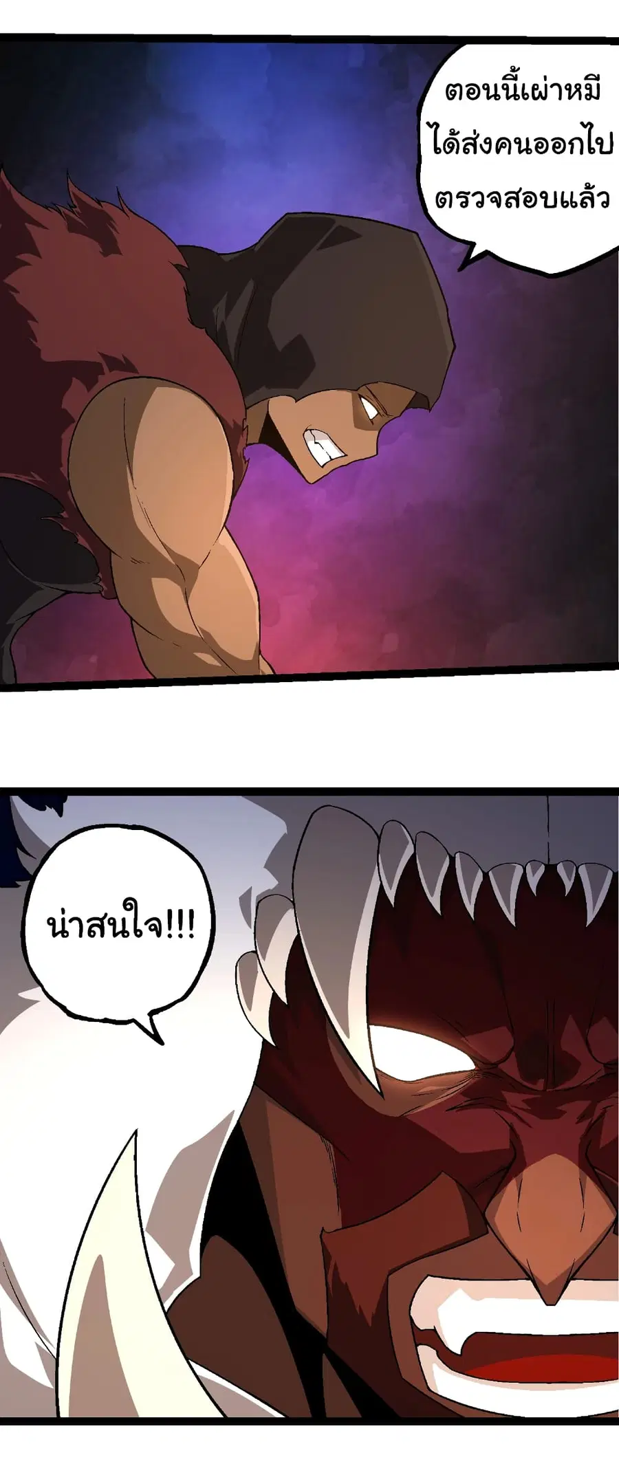 Evolution Begins With A Big Tree ตอนที่ 246 หน้า 16