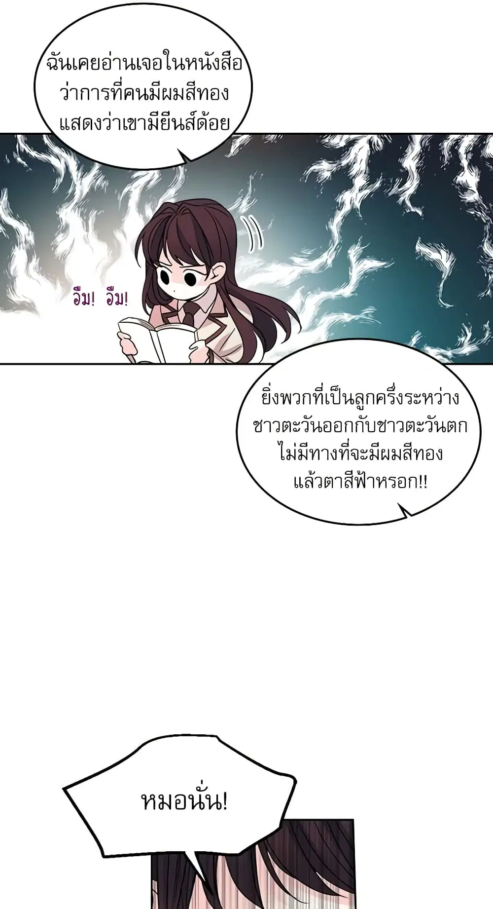 My Life as an Internet Novel ตอนที่ 37 หน้า 23