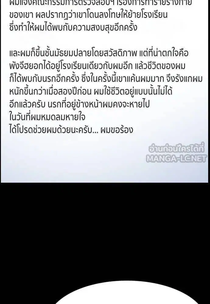 True Education ตอนที่ 205 หน้า 97