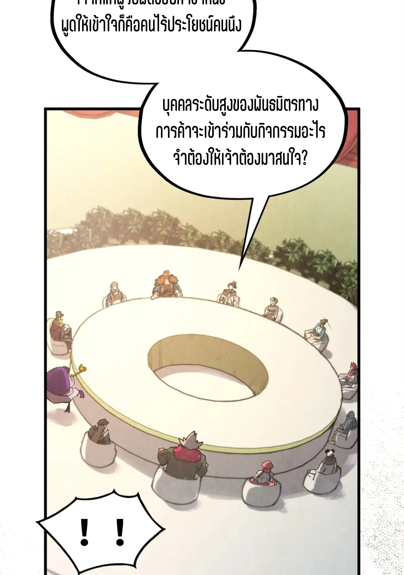 The Eternal Supreme ตอนที่ 313 หน้า 41