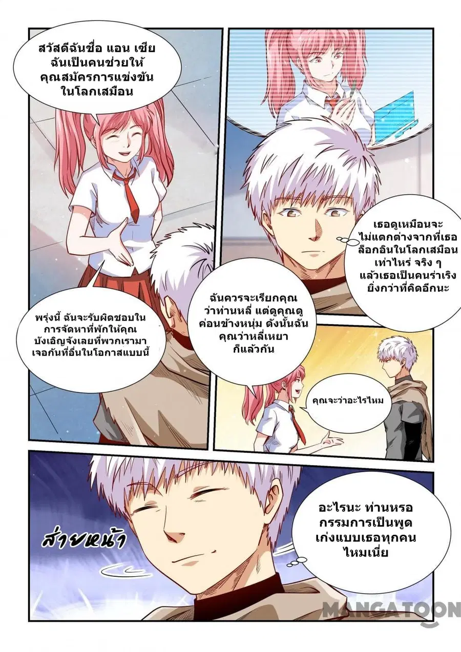 Forty Milleniums Of Cultivation ตอนที่ 305 หน้า 9