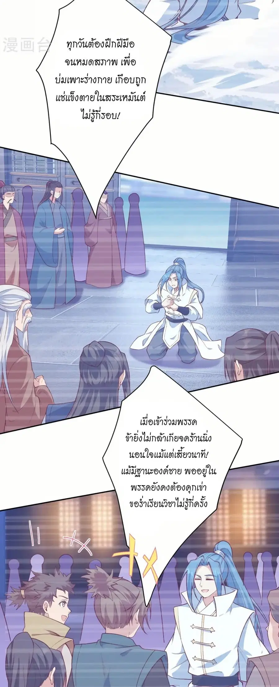 Against the Gods ตอนที่ 577 หน้า 10