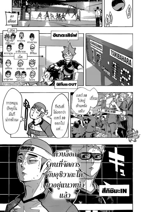 Haikyuu!! ตอนที่ 236 หน้า 9