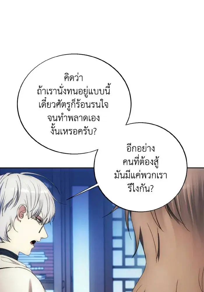 How to Live as a Villain ตอนที่ 116 หน้า 7