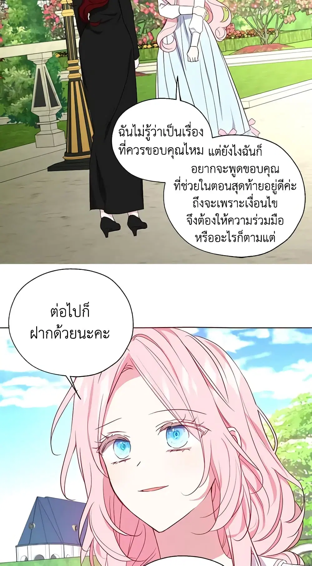 Seduce the Villain’s Father ตอนที่ 138 หน้า 28