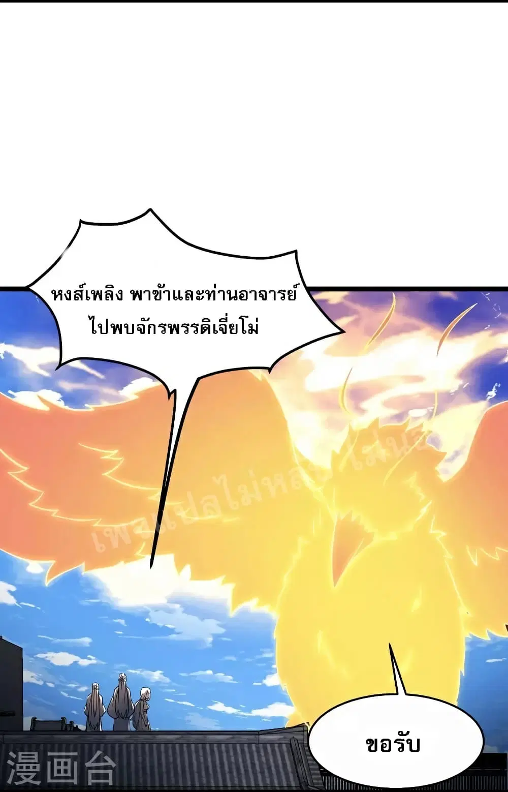 My Harem is All Female Students ตอนที่ 61 หน้า 6