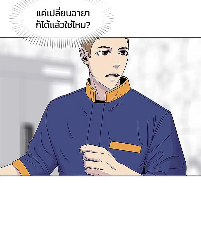 Kitchen Soldier ตอนที่ 38 หน้า 61