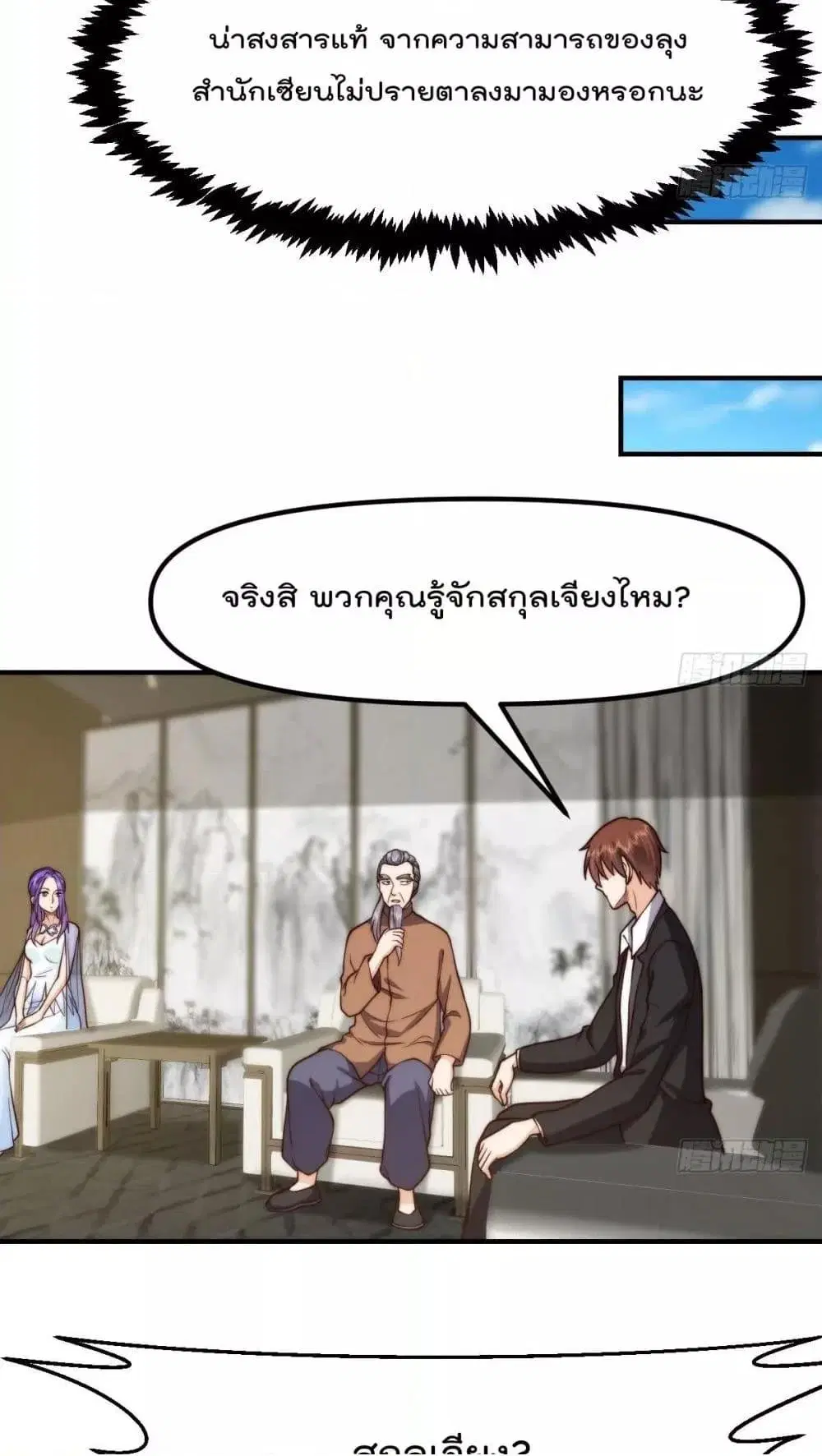 Master Cultivation Return ตอนที่ 420 หน้า 15