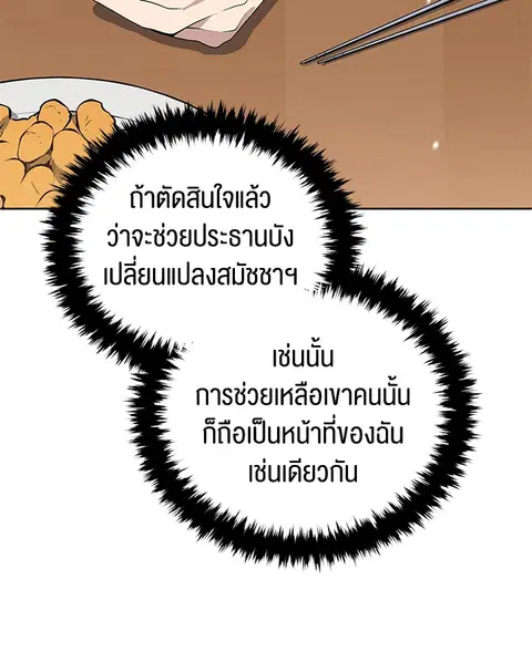 The Descent of the Demonic Master ตอนที่ 117 หน้า 101