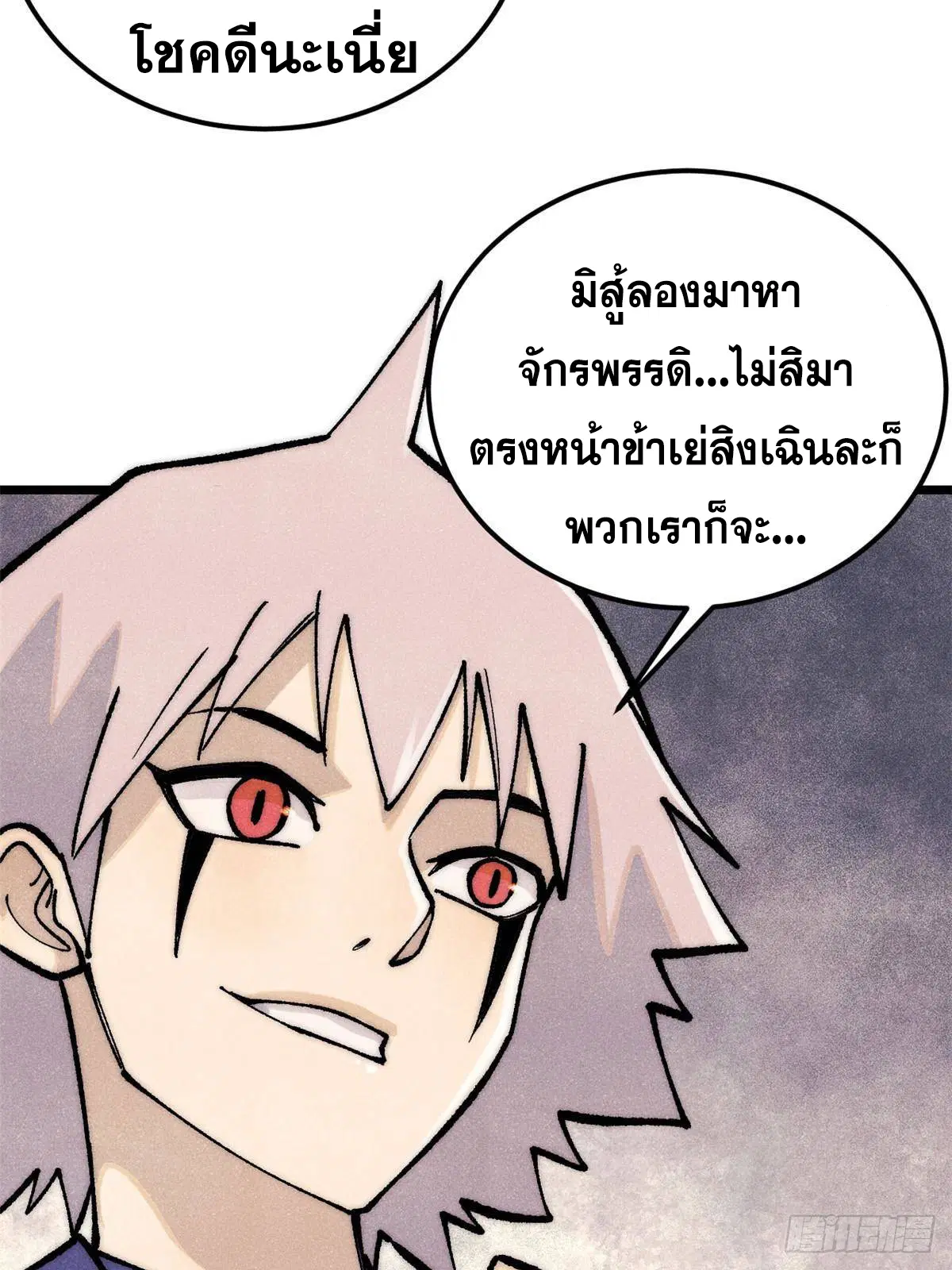 All Hail the Sect Leader ตอนที่ 293 หน้า 74
